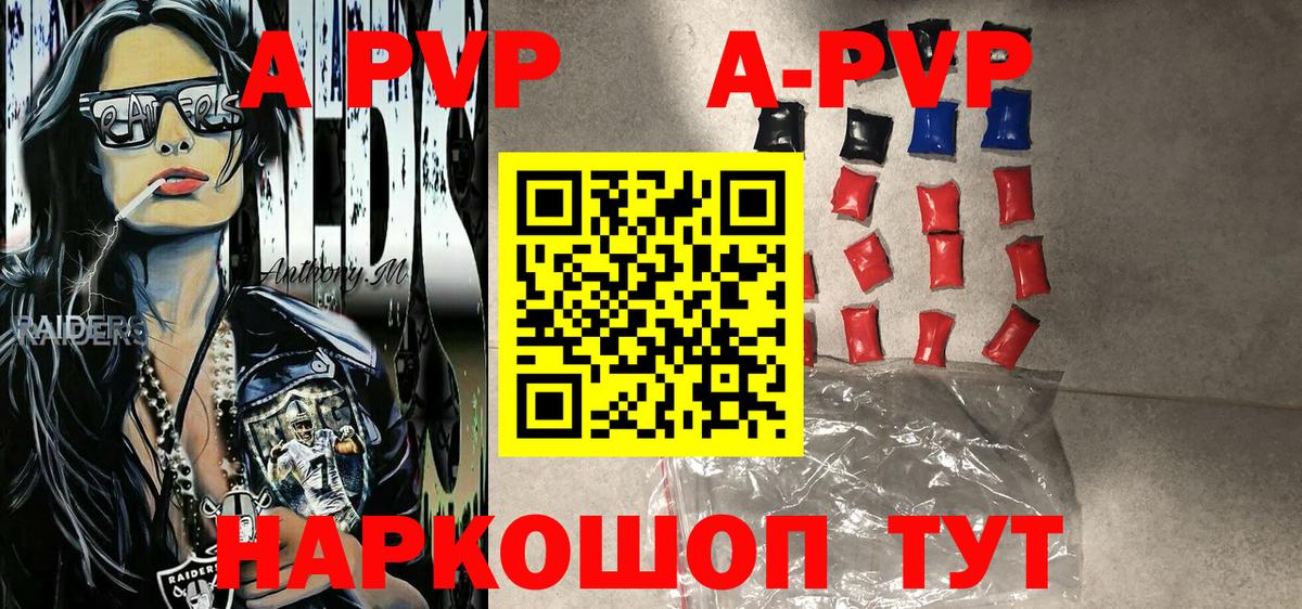 А ПВП Crystall Гурьевск