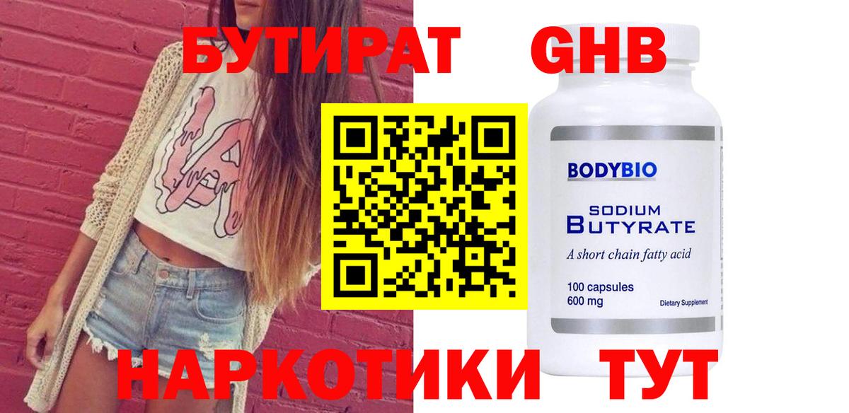 Гурьевск  БУТИРАТ BDO  БУТИРАТ  Вход с VPN 