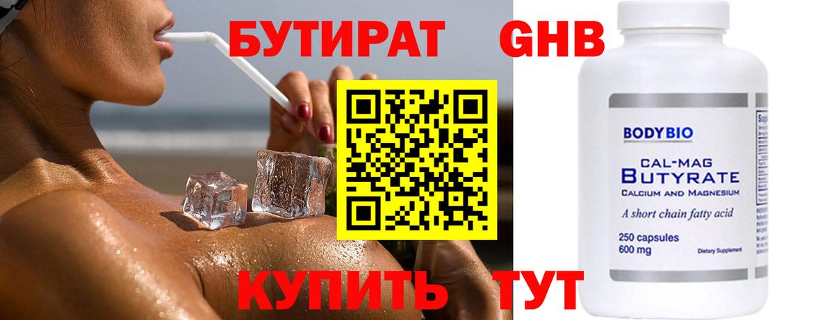 БУТИРАТ оксана Гурьевск