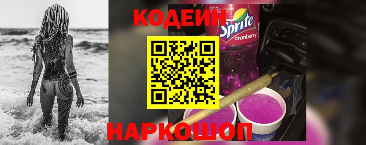 Кодеиновый сироп Lean напиток Lean (лин)  Вход с VPN  Кодеин напиток Lean (лин)  Гурьевск 