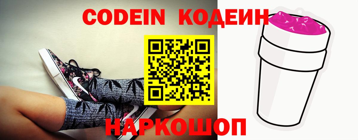 Кодеиновый сироп Lean напиток Lean (лин) Гурьевск