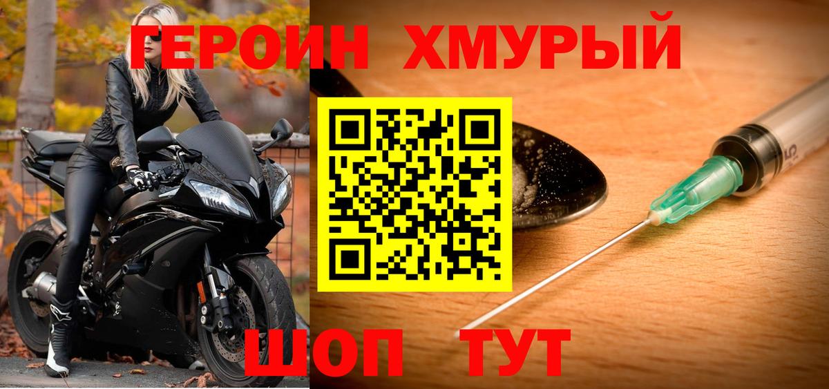Героин гречка Гурьевск